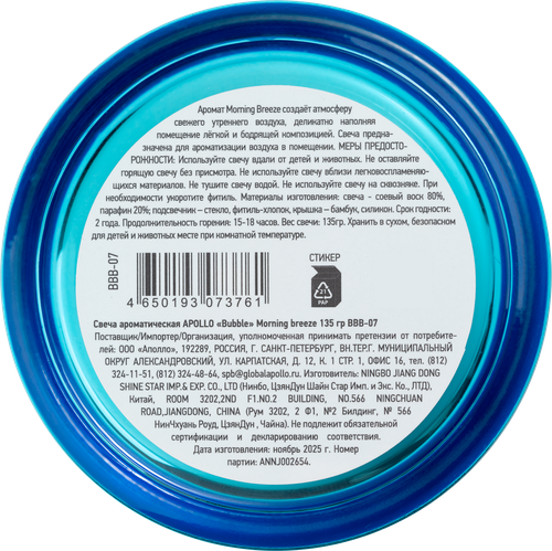 Свеча ароматическая APOLLO Bubble Morning breeze, Арт. BBB-07, детальное фото
