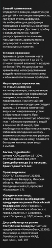 Аромадиффузор MYMEROMI Лимитированный №6 Морской ветер, 50мл, детальное фото