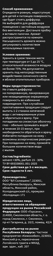Аромадиффузор MYMEROMI Лимитированный №7 Тропическая панакота, 50мл, картинка
