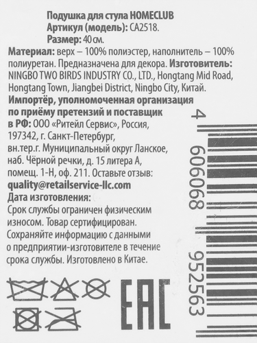 Подушка для стула HOMECLUB Velvet/Бархат 40см, в ассортименте, войлок, Арт. CA2518, фото