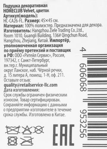 Подушка декоративная HOMECLUB Velvet/Бархат, с дизайном цветок, в ассортименте, Арт. HC-CA26-FL, крупный план