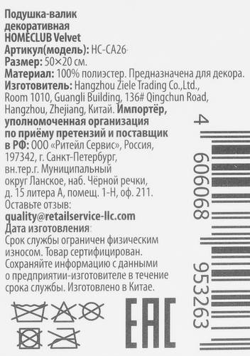 Подушка-валик декоративная HOMECLUB Velvet/Бархат, в ассортименте, Арт. HC-CA26-RL, фото