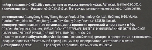 Набор вешалок HOMECLUB с кожаным покрытием, Арт. leather-25-1001-C, 10шт, фотография
