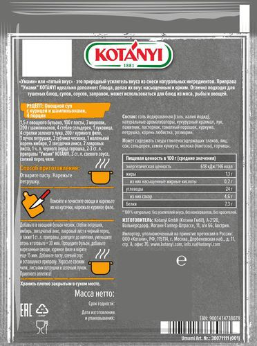 Приправа KOTANYI Умами, 20г, картинка