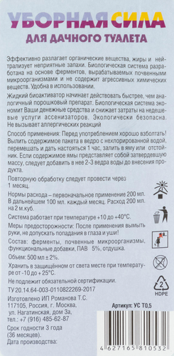 Биоактиватор для выгребных ям и туалетов УБОРНАЯ СИЛА Био, жидкий концентрат, Арт. 324261, 500мл, вид