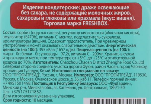Драже FRESHBOX освежающие с витамином С и вкусом вишни, без сахара, 16г, фото