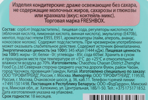 Драже FRESHBOX освежающие с витамином С и вкусом коктейль микс, без сахара, 16г, картинка