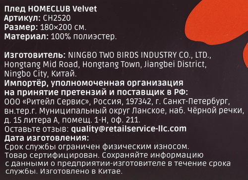 Плед HomeClub Velvet/Бархат изумрудный, 180х200см, изображение