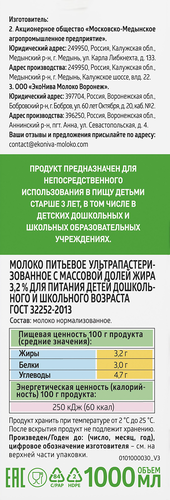 Молоко ультрапастеризованное ЭКОНИВА для питания детей с 3-х лет 3,2%, без змж, 1000мл, фото