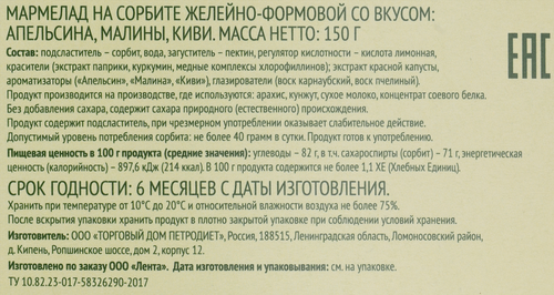 Мармелад желейно-формовой ЛЕНТА LIFE  со вкусом апельсина, малины и киви, на сорбите, 150г, вид