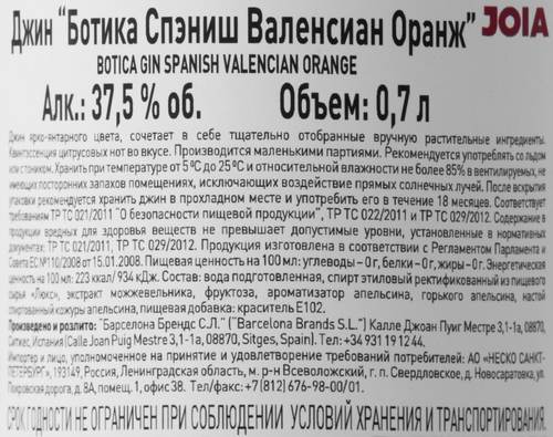 Джин BOTICA Спэниш Валенсиан Оранж 37,5%, 0.7л, фотография