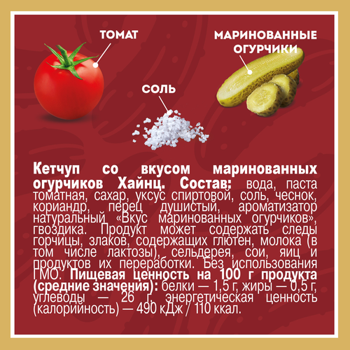 Кетчуп томатный HEINZ со вкусом маринованных огурчиков, 320г, детальное фото