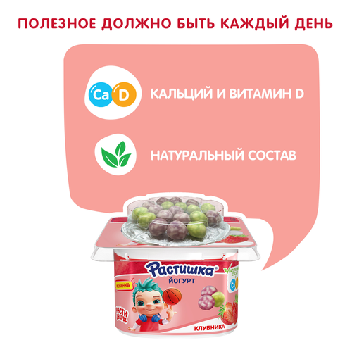 Йогурт РАСТИШКА Клубника злаковые шарики в шоколадной цветной глазури со вкусом черника-банан 3%, без змж, 117г, крупный план