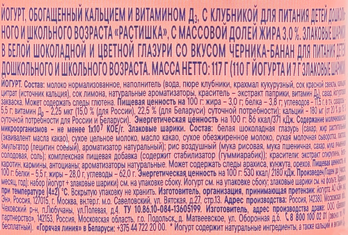 Йогурт РАСТИШКА Клубника злаковые шарики в шоколадной цветной глазури со вкусом черника-банан 3%, без змж, 117г, фотография