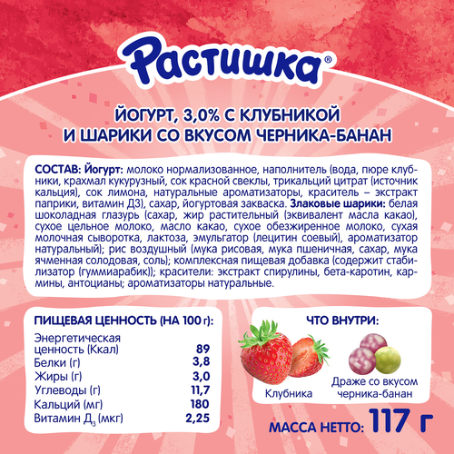 Йогурт РАСТИШКА Клубника злаковые шарики в шоколадной цветной глазури со вкусом черника-банан 3%, без змж, 117г, фото
