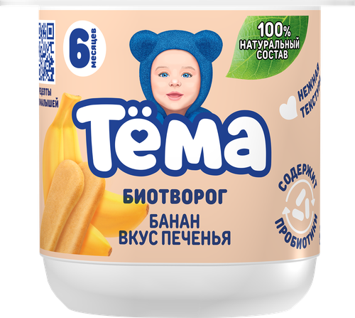 Биотворог для детского питания ТЕМА Банан со вкусом печенья 4%, без змж, 95г, фото