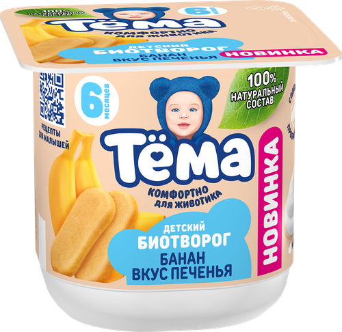Биотворог для детского питания ТЕМА Банан со вкусом печенья 4%, без змж, 95г, вид