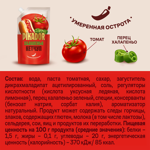 Кетчуп томатный PIKADOR Халапеньо, 300г, изображение
