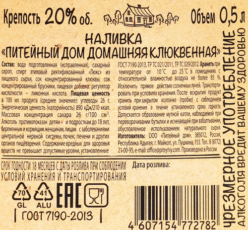 Настойка ПИТЕЙНЫЙ ДОМ Домашняя Клюква 40%, горькая, 0.5л, фото