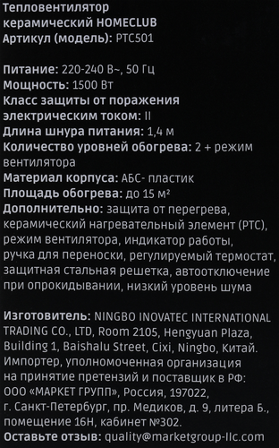 Тепловентилятор HOMECLUB керамический 1500Вт, 2 режима нагрева, режим вентилятора, термостат, Арт. PTC501, картинка
