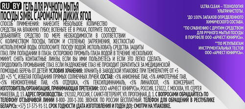 Гель для мытья посуды SIMBL с ароматом диких ягод, 450мл, фотография