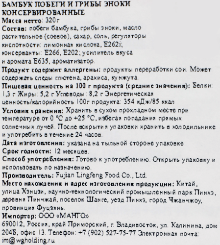 Побеги бамбука консервированные BAO SHI с грибами эноки, 320г, картинка
