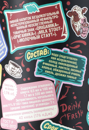 Напиток пивной безалкогольный ORIGAMIKA Милк стаут 0%, 0.33л, картинка