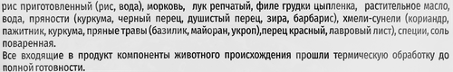 Плов 4 СЕЗОНА с курицей, 400г, фото