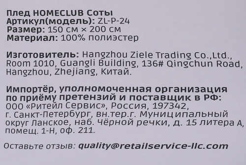 Плед HOMECLUB Соты 150х200см, в ассортименте, Арт. ZL-P-24, вид