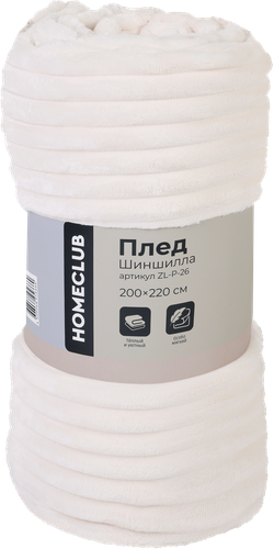 Плед HOMECLUB Шиншилла 200х220см, в ассортименте, Арт. ZL-P-26, фотография