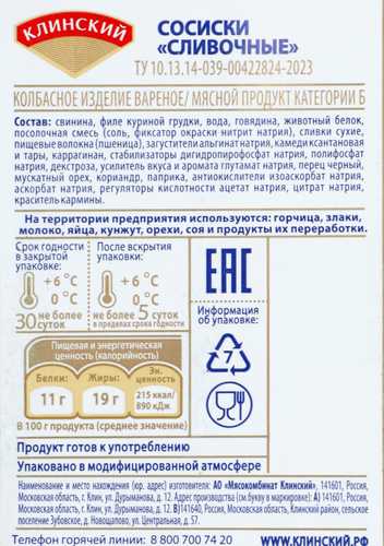 Сосиски КЛИНСКИЙ Сливочные, 410г, изображение