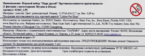 Набор игровой LITTLEST PET SHOP Пара друзей, Противоположности, фотография