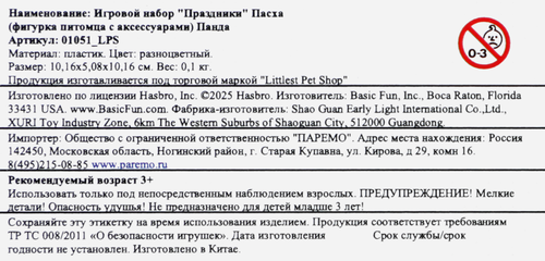 Набор игровой LITTLEST PET SHOP Праздники Весенний вайб, картинка