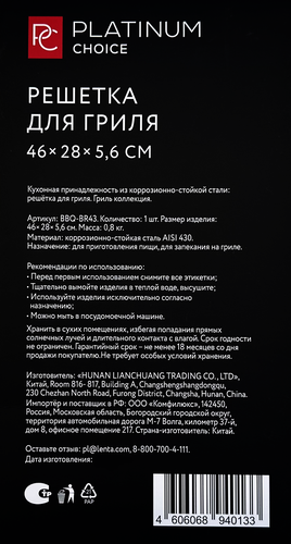 Решетка для гриля PLATINUM CHOICE 46х28х5,6см, Арт. BBQ-BR43, крупный план