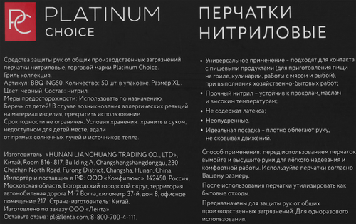 Перчатки нитриловые PLATINUM CHOICЕ р. XL особопрочные, черные, Арт. BBQ-NG50, 50шт, фото
