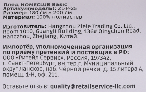 Плед HOMECLUB Basic/Основной 180х200см, в ассортименте, Арт. ZL-P-25, картинка