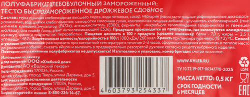 Тесто дрожжевое ХЛЕБНЫЙ ДОМ сдобное, 500г, изображение