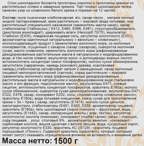 Торт МИСТЕР ТОРТ Черри вишневый, 1,5г, картинка