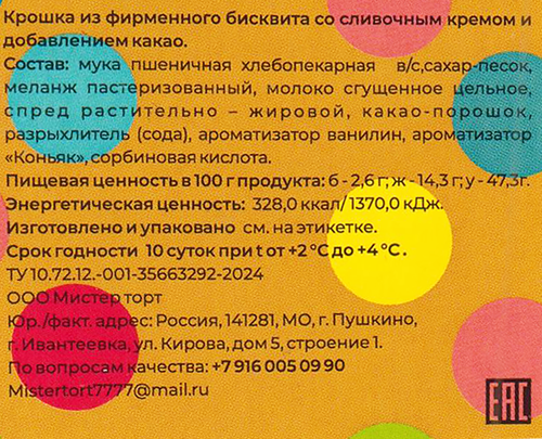 Пирожное МИСТЕР ТОРТ Картошка, 150г, фотография
