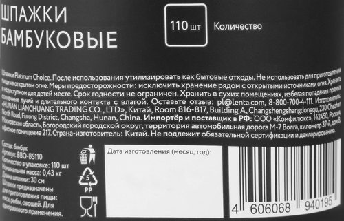 Шпажки бамбуковые PLATINUM CHOICE 30см, Арт. BBQ-BS110, 110шт, крупный план
