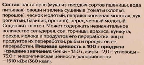 Гарнир PORTO PIATTI Орзотто По-неаполитански, с копченой паприкой и базиликом, 180г, крупный план