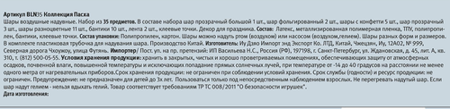 Шары воздушные CITY HOME TRADE Пасха, Арт. BLN35, 35шт, фотография