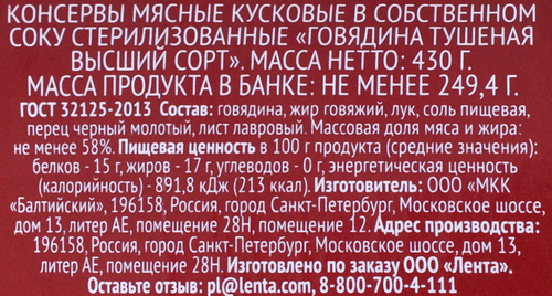 Говядина тушеная ДРУЖЕ, 430г, крупный план