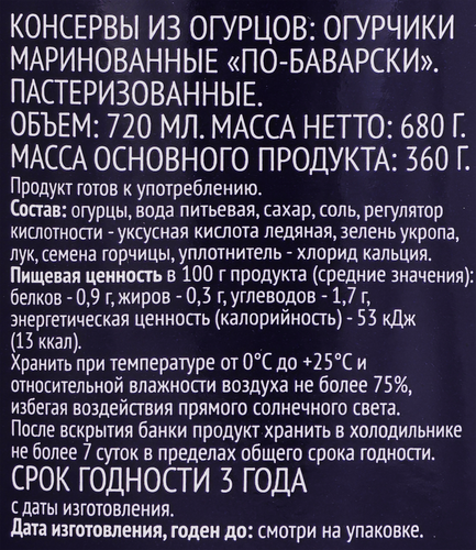 Огурчики маринованные PREMIUM CLUB По-Баварски, 720мл, вид