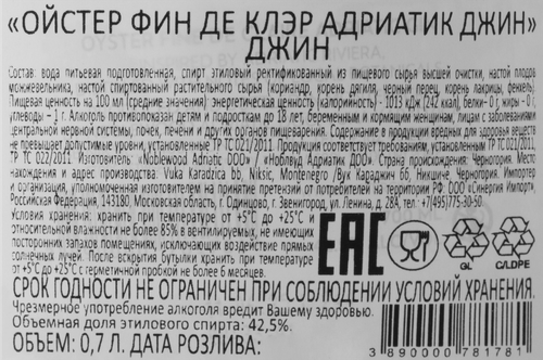 Джин OYSTER Fine de Claire Adriatic 42,5%, 0.7л, детальное фото