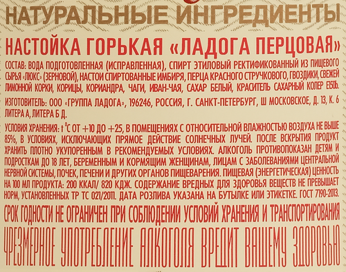 Настойка ЛАДОГА Перцовая 35%, горькая, 0.5л, фотография