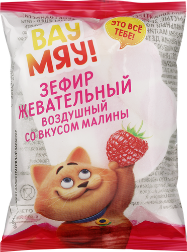 Зефир ВАУ МЯУ! жевательный воздушный со вкусом малины, весовой, фото