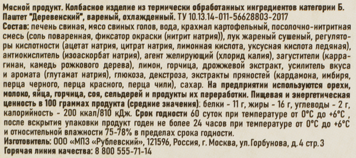 Паштет РУБЛЁВСКИЙ Деревенский, 150г, картинка