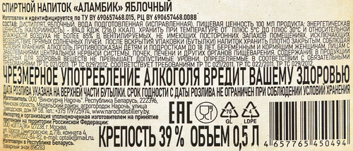 Напиток спиртной АЛАМБИК Яблочный 39%, 0.5л, фотография