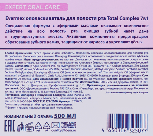 Ополаскиватель для полости рта EVERMEX Total Complex 7в1, 500мл, детальное фото
